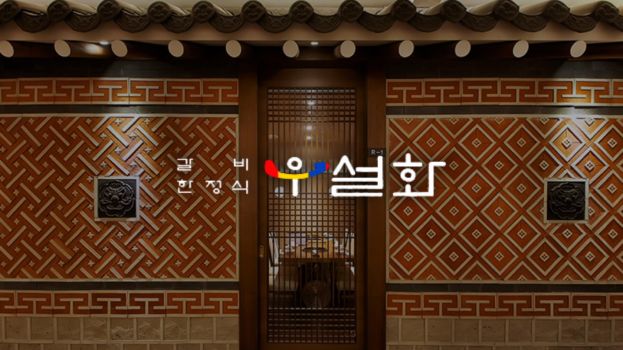 Woo Sul Hwa Restaurant brand image