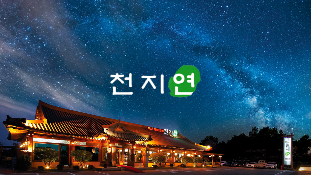 Chun Ji Yeon Restaurant brand image