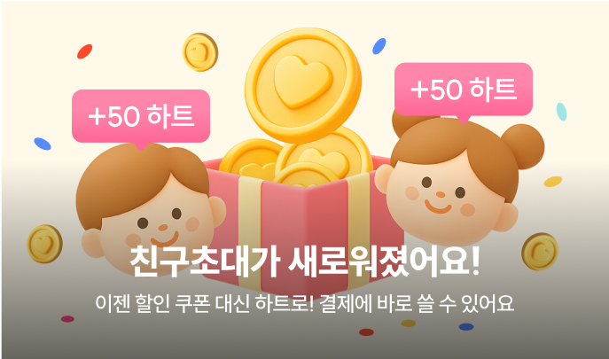 친구초대 안내 배너 image