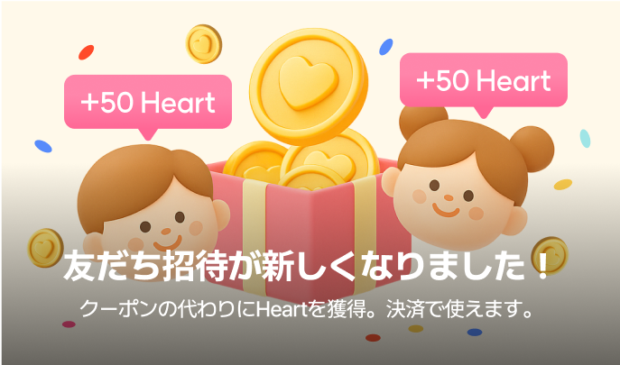 友達を招待バナー image