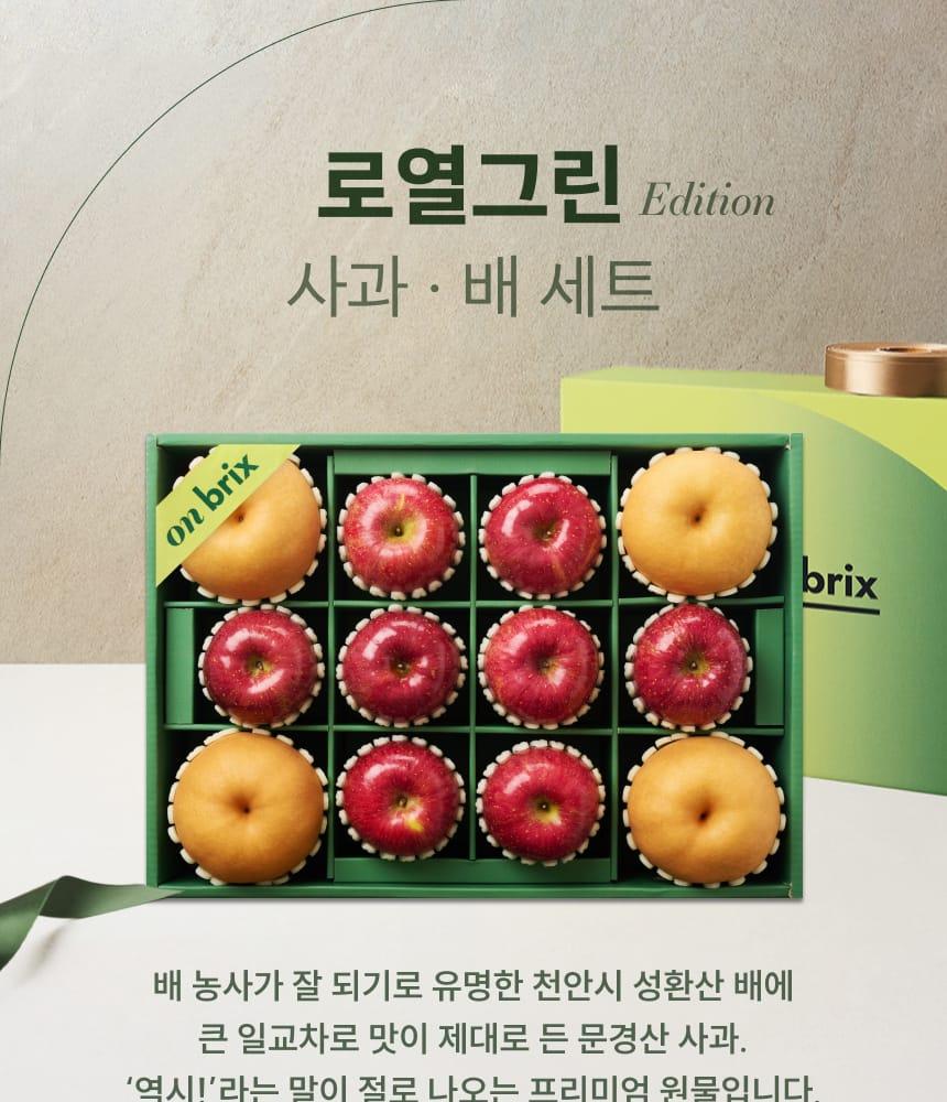 Royal Green Edition, Apple & Korean Pear Gift Set 6kg (12pcs) In