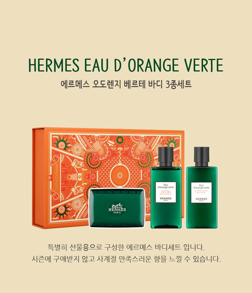HERMES Eau d'Orange Verte ギフトセット Eau d'orange verte Eau de cologne gift set - 107.5 ml