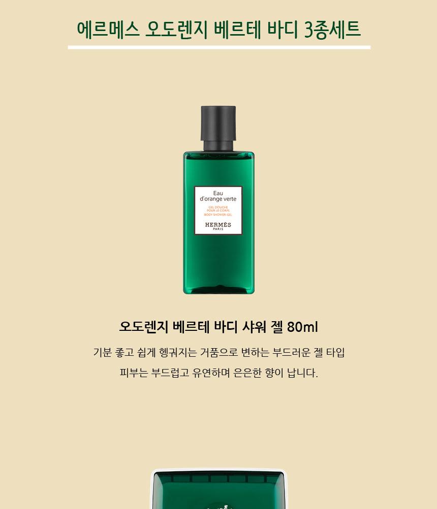 Eau d'Orange Verte Body 3-Piece Set with Shopping Bag In