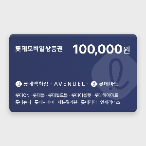 100,000원 권 item image