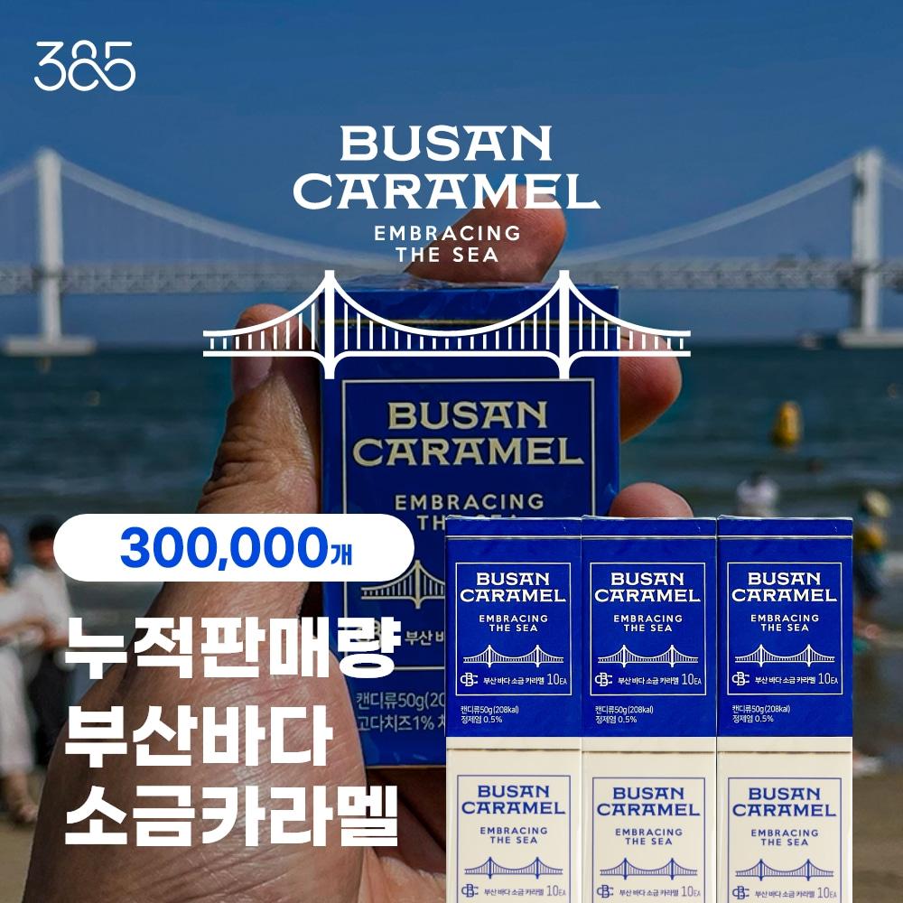韓国カフェ 385 釜山の海塩キャラメルセット（ブルー） | ソーダ