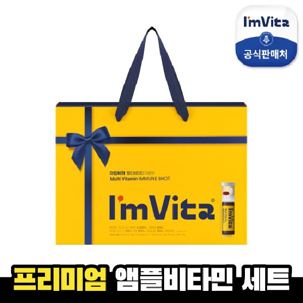 I’m Vita Immune Shot (20 Bottles) product image