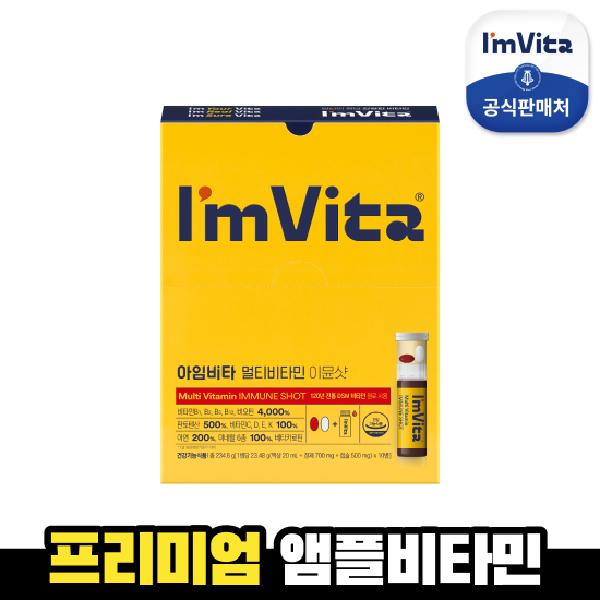 I’m Vita Immune Shot (10 Bottles) product image