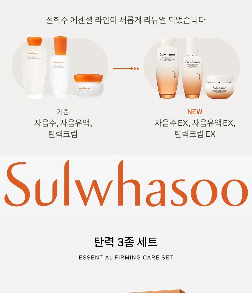 Sulwhasoo スキンケアセット 6点　ノベルティセット新品 リニューアル】雪花秀 ソルファス エッセンシャルスキンケア