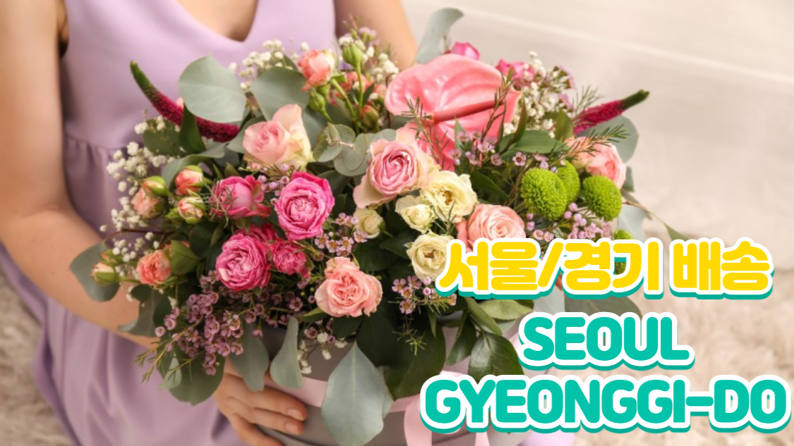 Seoul/Gyeonggi Flower Delivery brand image