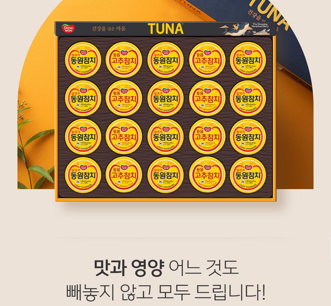 韓国東遠ギフトセットツナ O-20号 (ライトスタンダードツナ85g×12 +