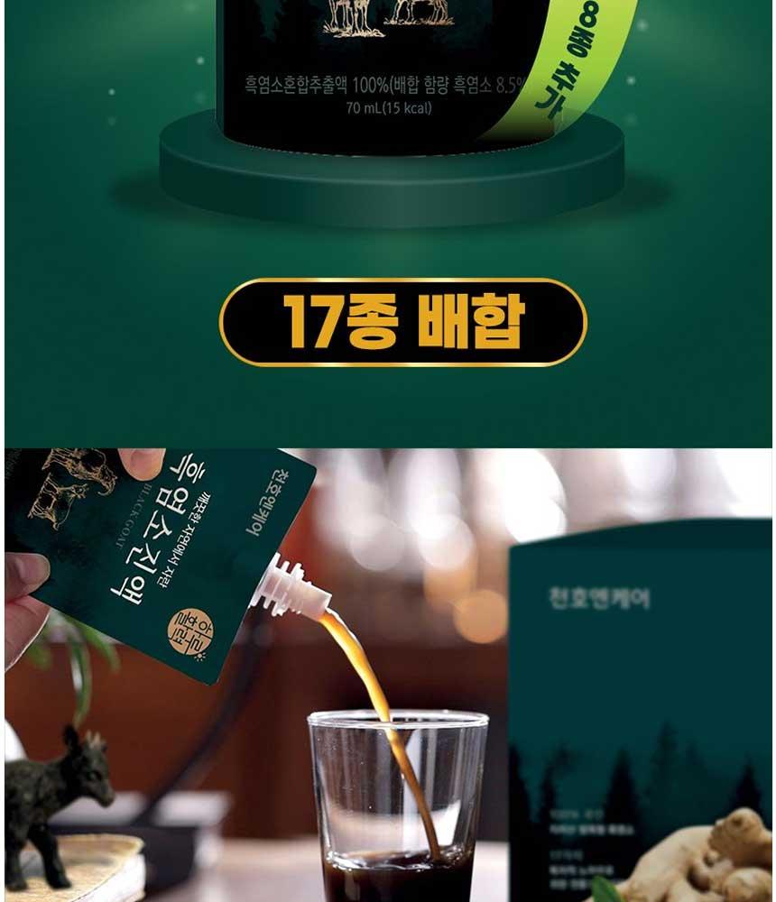 韓国チョンホNケア自然放牧 黒ヤギエキス (70ml*30包) | ソーダギフト