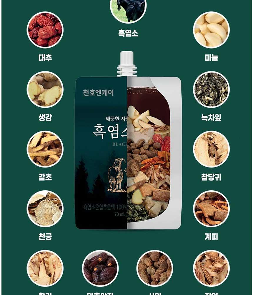 韓国チョンホNケア自然放牧 黒ヤギエキス (70ml*30包) | ソーダギフト