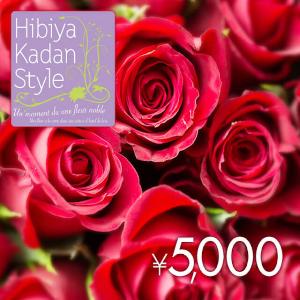 Condolence Flowers ¥3000 Gift Card product image