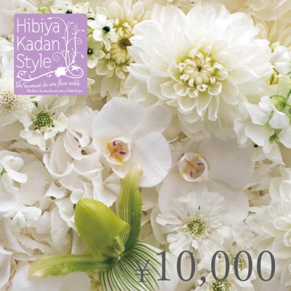 日本日比谷花壇日比谷花壇 ¥1,000ギフトカード | ソーダギフト