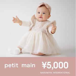 Petit Main ¥5,000 Gift Card product image