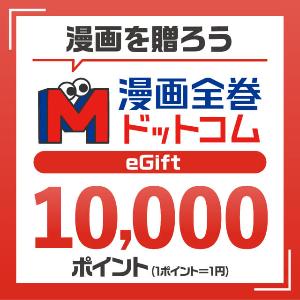 Mangazenkan.com ¥10,000 Gift Card product image