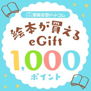 Picture Book ¥1,000 Gift Card product image