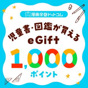 Children's Book ¥1,000 Gift Card product image