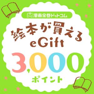 Picture Book ¥3,000 Gift Card product image