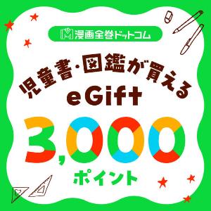 Children's Book ¥3,000 Gift Card product image