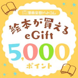 Picture Book ¥5,000 Gift Card product image