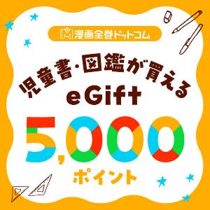 Children's Book ¥5,000 Gift Card product image