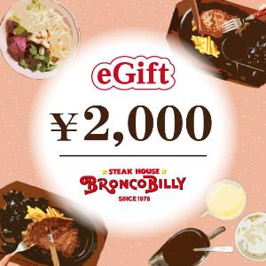 Bronco Billy ¥2,000 Gift Card product image
