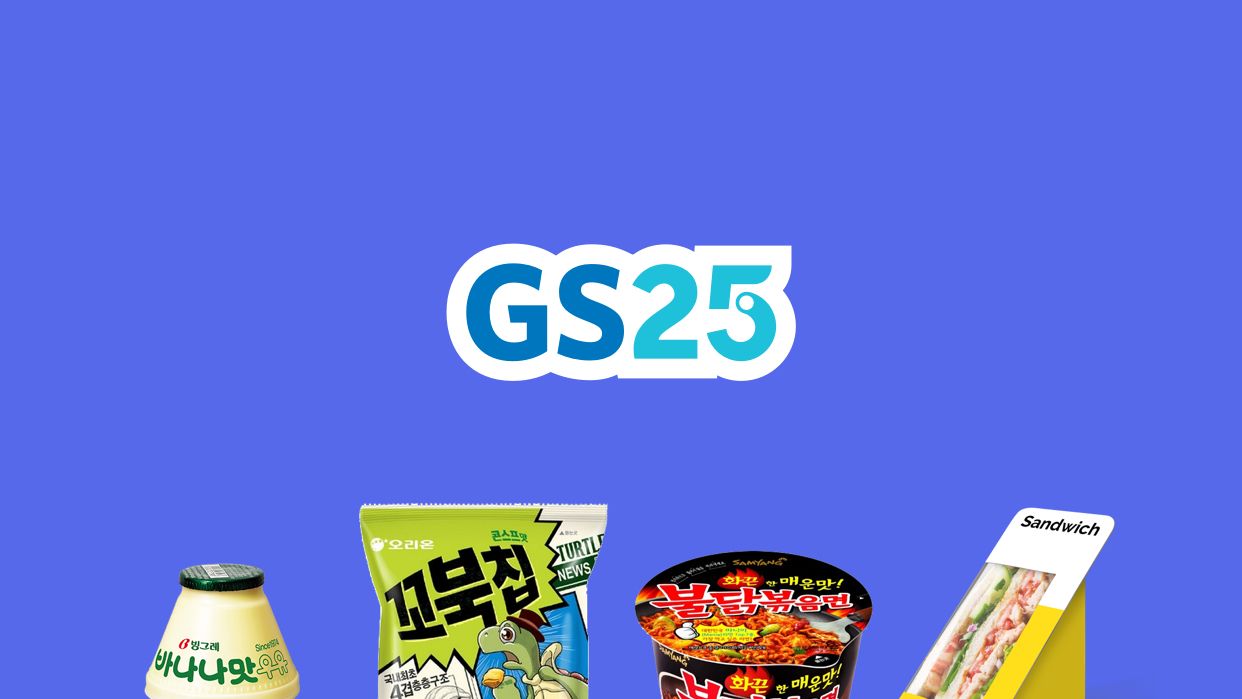GS25 brand image