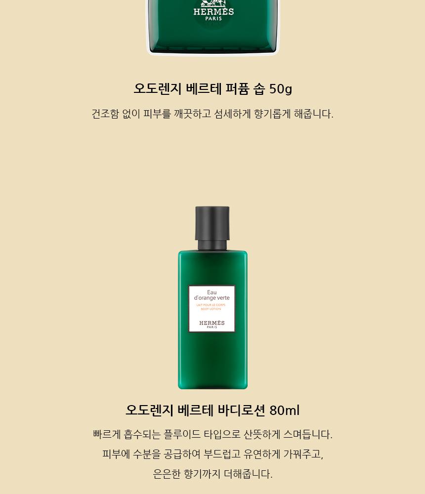 Eau d'Orange Verte Body 3-Piece Set (Shopping Bag Included) In