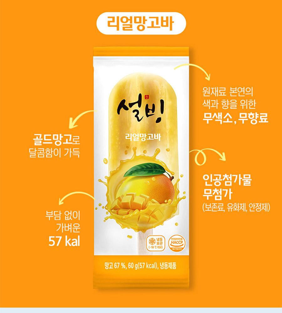 韓国ソルビンリアルアイスバー3種15個入 | ソーダギフト