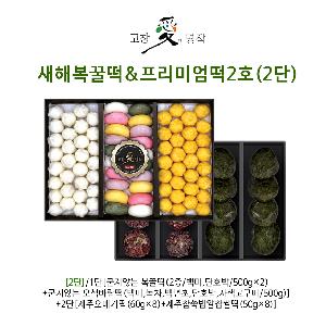 Gochang New Year Honey Rice Cake & Premium Rice Cake Set 2 (2-Tier) product image