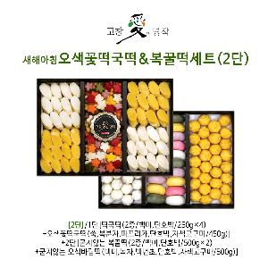 Gochang New Year Morning Five-Color Flower Rice Cake Soup & Honey Rice Cake Set (2-Tier) product image