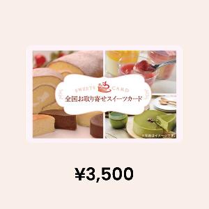 Itochu (Sweets) ¥3,500 Gift Card product image