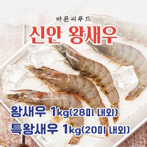 Bareun Seafood Extra Jumbo Shrimp (Frozen, ~20 pcs, 1kg) product image