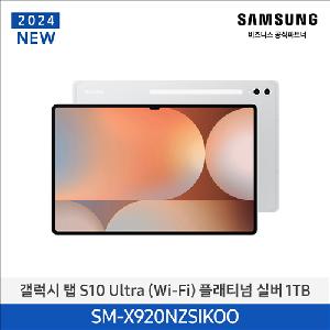 Galaxy Tab S10 Ultra WiFi 1TB SM-X920NZSIKOO Platinum Silver product image
