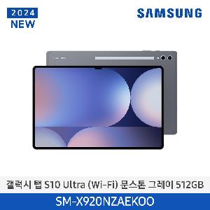 Galaxy Tab S10 Ultra WiFi 512GB SM-X920NZAEKOO Moonstone Gray product image