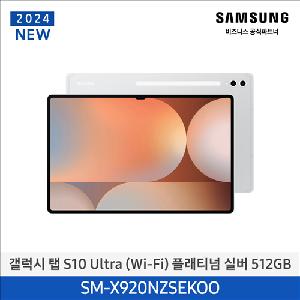 Galaxy Tab S10 Ultra WiFi 512GB SM-X920NZSEKOO Platinum Silver product image