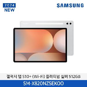 Galaxy Tab S10＋ WiFi 512GB SM-X820NZSEKOO Platinum Silver product image