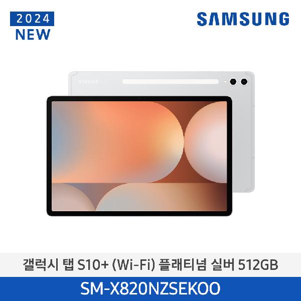 Galaxy Tab S10＋ WiFi 512GB SM-X820NZSEKOO Platinum Silver product image