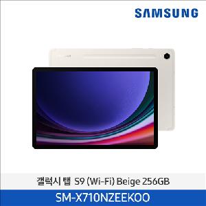 Galaxy Tab S9 (WiFi/256GB) (Beige) SM-X710NZEEKOO product image