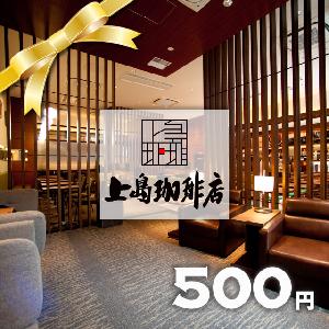 Ueshima Coffee Shop ¥500 Gift Card item image