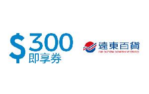 Far Eastern Department Store NT$300 Gift Card product image