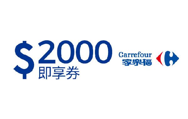 Carrefour NT$2000 Gift Card (Special) product image