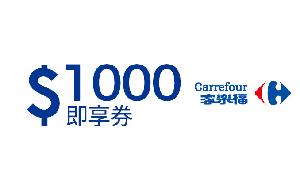 Carrefour NT$1000 Gift Card (Congratulations) product image