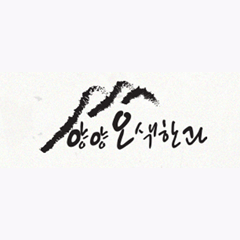 Yangyang Five-Color Hangwa brand thumbnail image