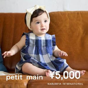 Petit Main ¥5,000 Gift Card product image