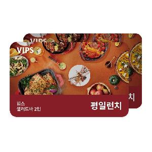 Salad Bar 2 Adults Weekday Lunch product image