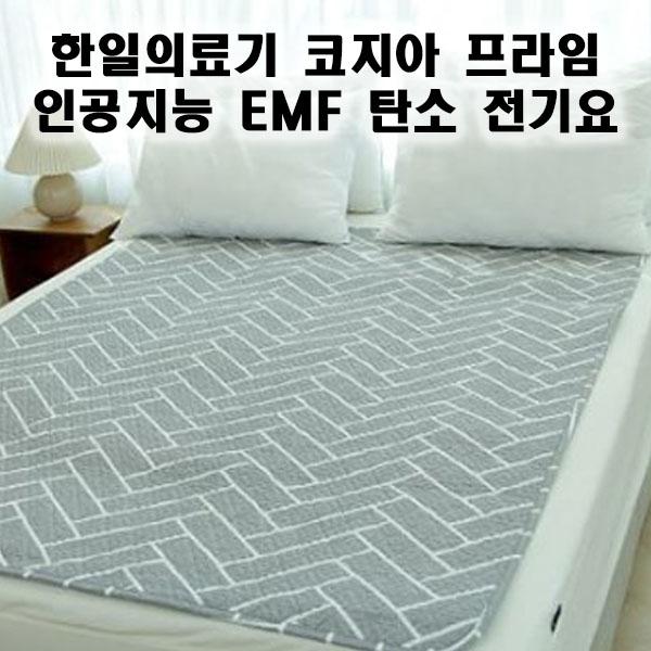 Cozia Prime AI EMF Carbon Electric Pad HIDD-680 Herringbone Single product image