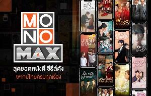 MONOMAX Product Voucher ฿480 Gift Card product image