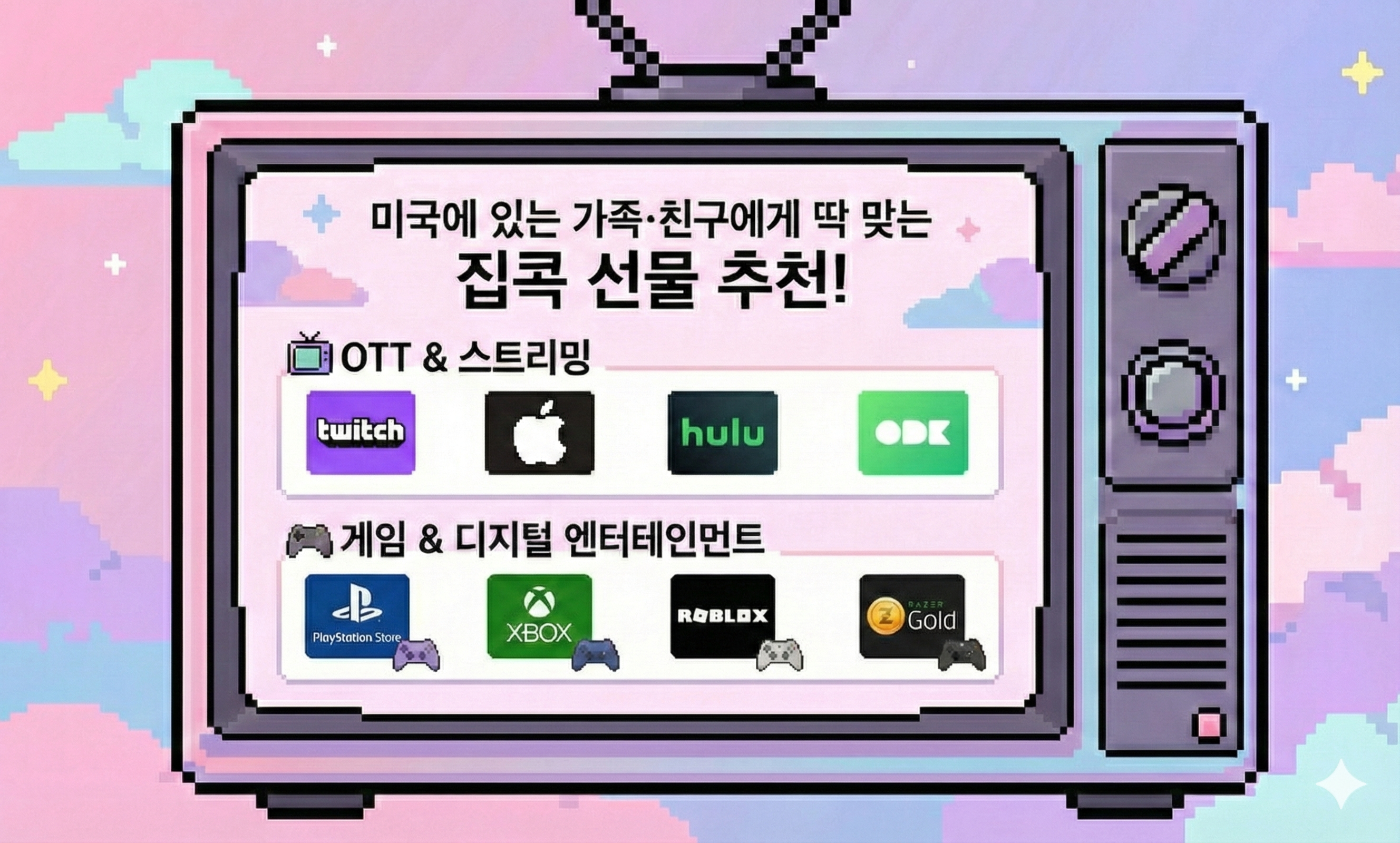 💻요즘에는 디지털 엔터 선물이 대세래! image